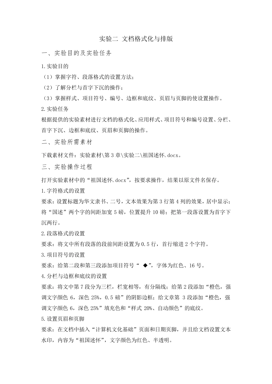 字处理软件Word2010实验指导_第2页