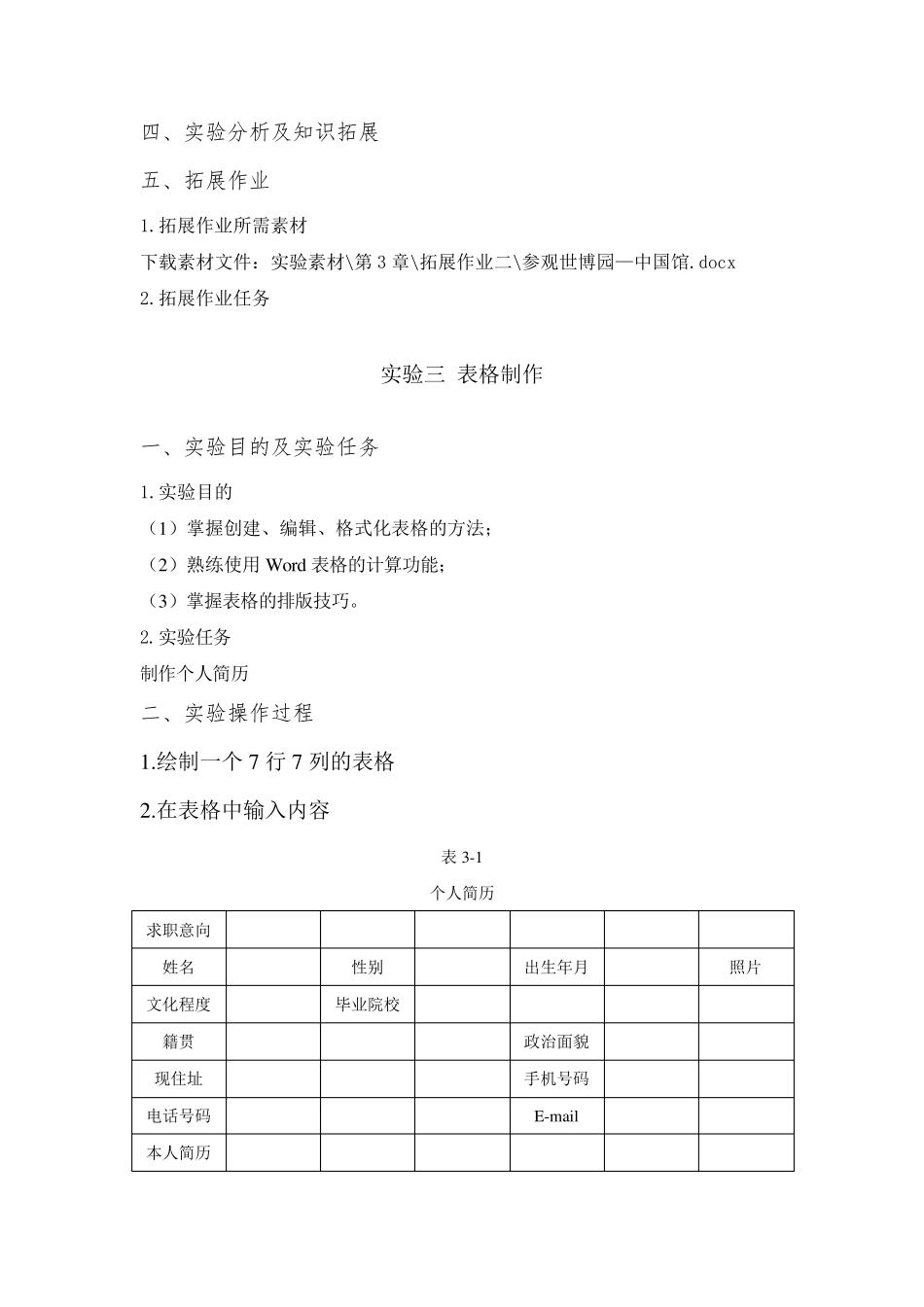 字处理软件Word2010实验指导_第3页