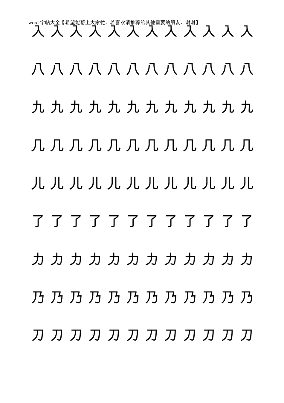 字帖1[word字帖模板]_第2页