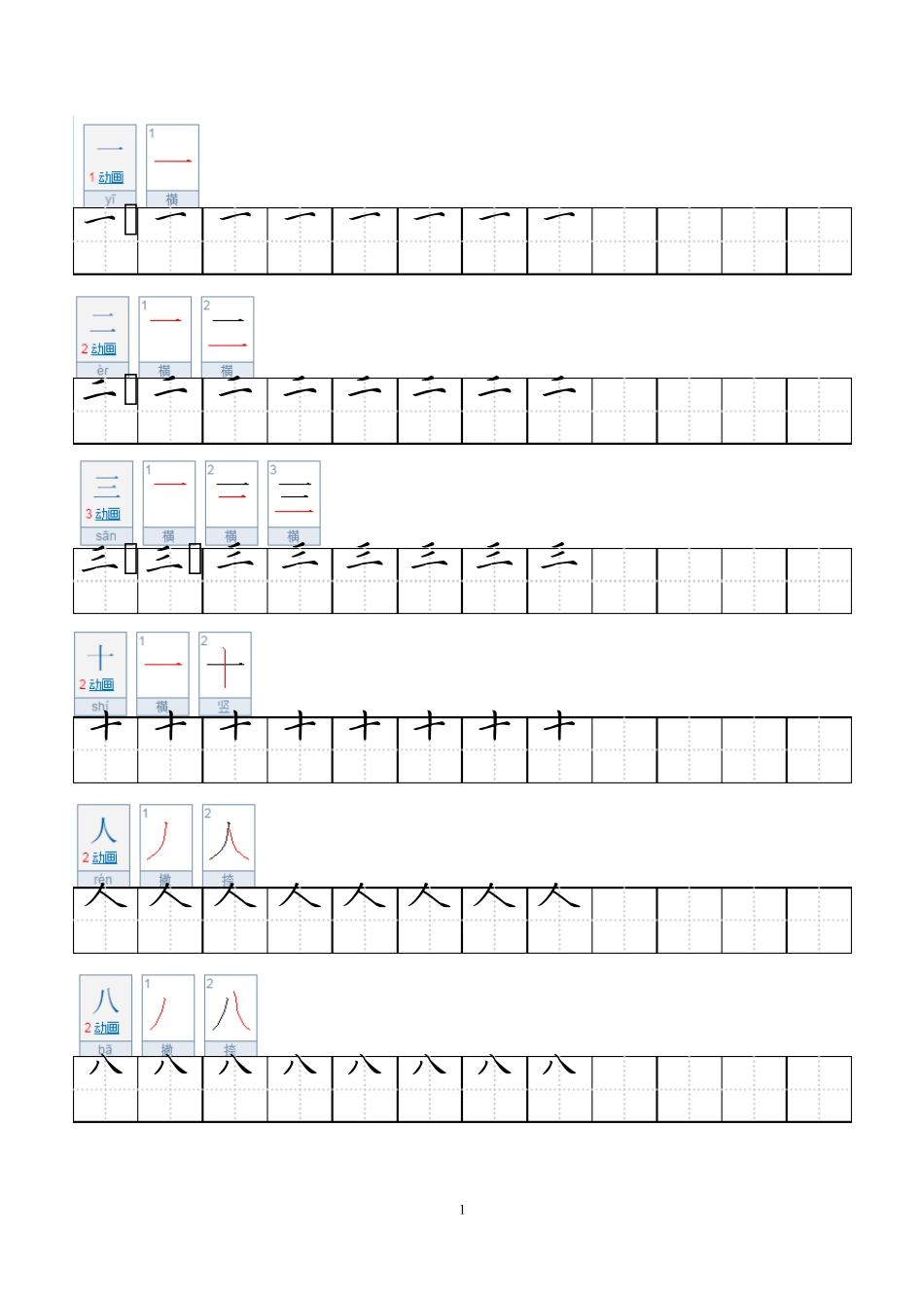字帖全部笔顺_第1页
