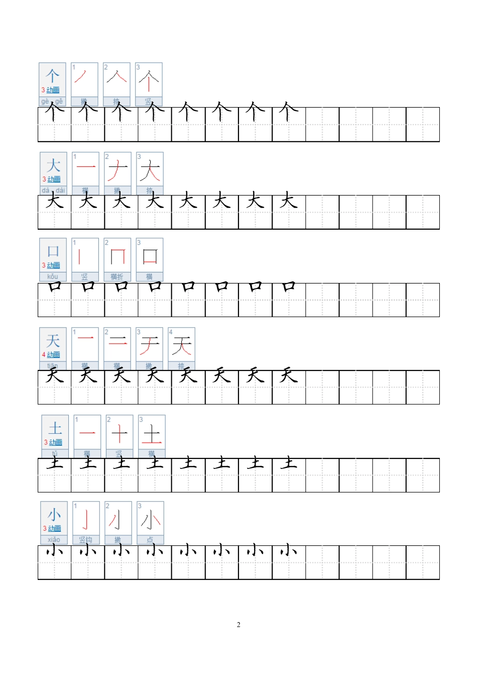 字帖全部笔顺_第2页