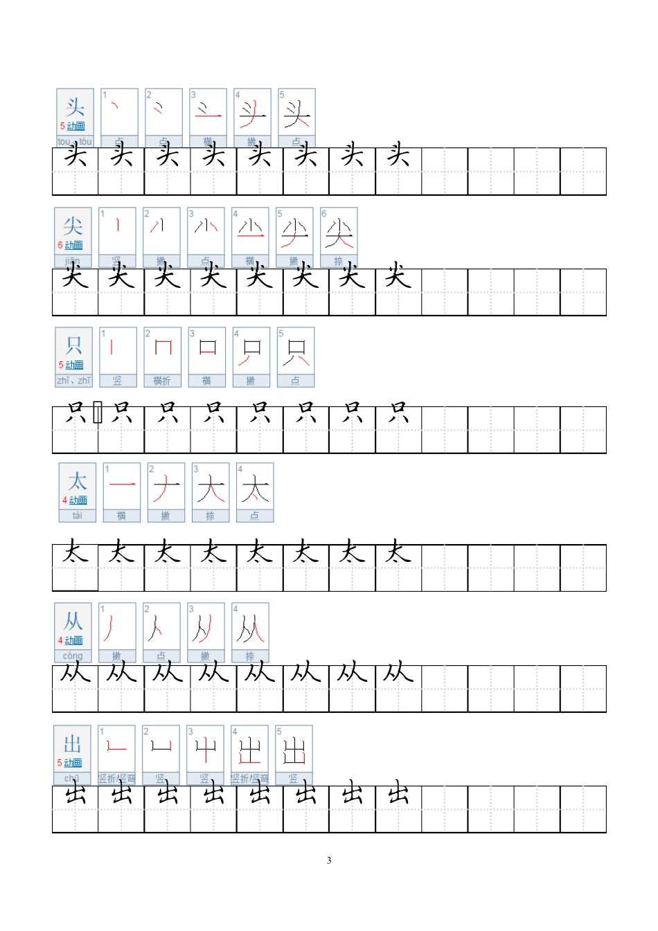 字帖全部笔顺_第3页