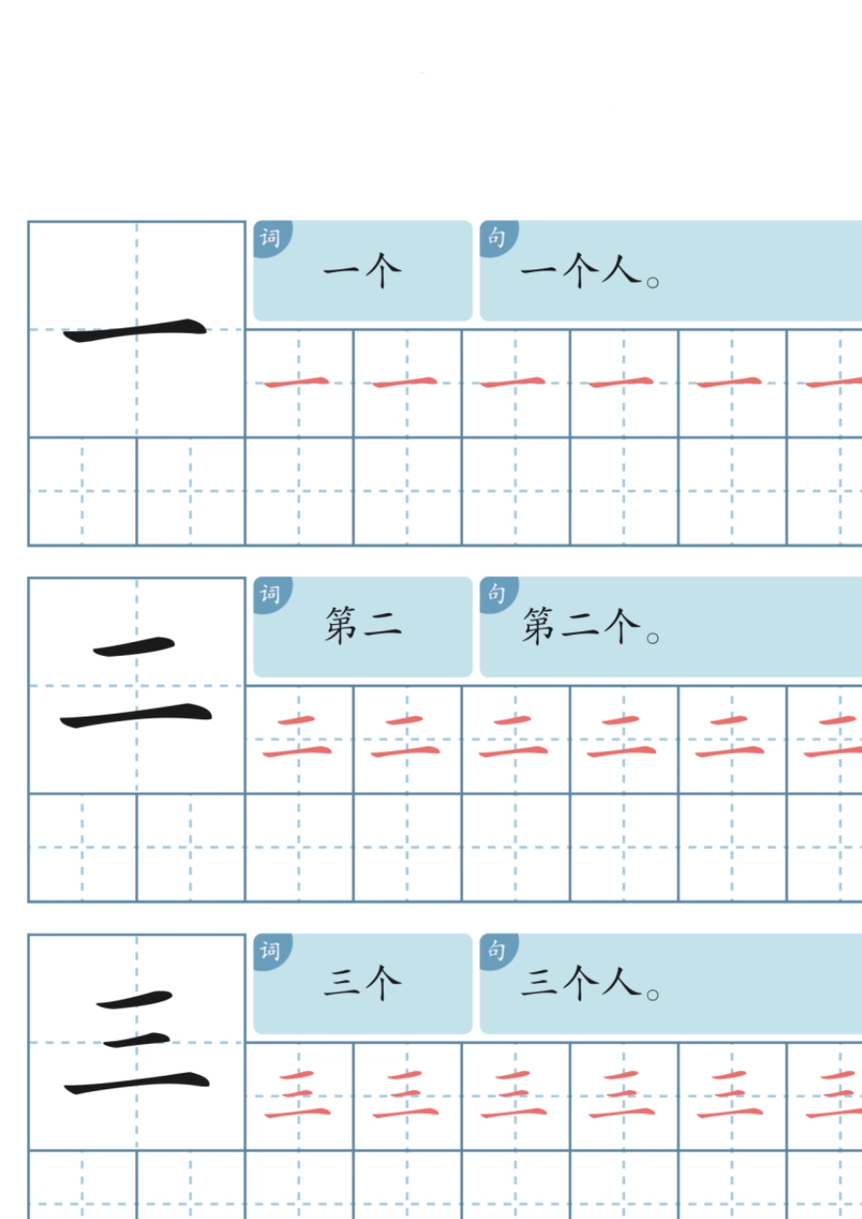 字帖(练字,方格,直接打印)_第1页