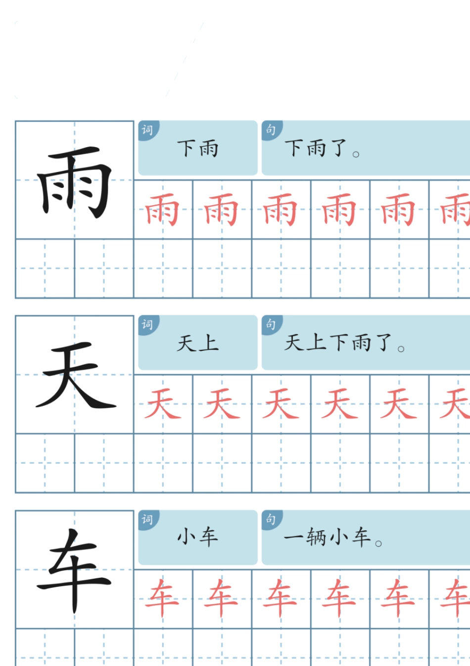 字帖(练字,方格,直接打印)_第3页