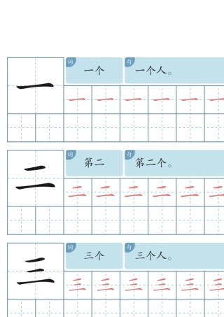 字帖(练字,方格,直接打印)