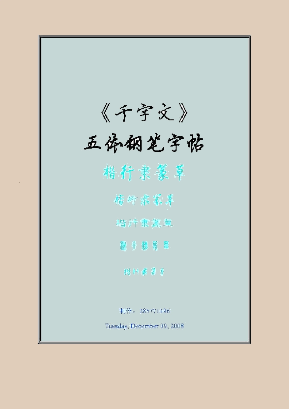 字帖五种字体诗词钢笔字帖_第1页