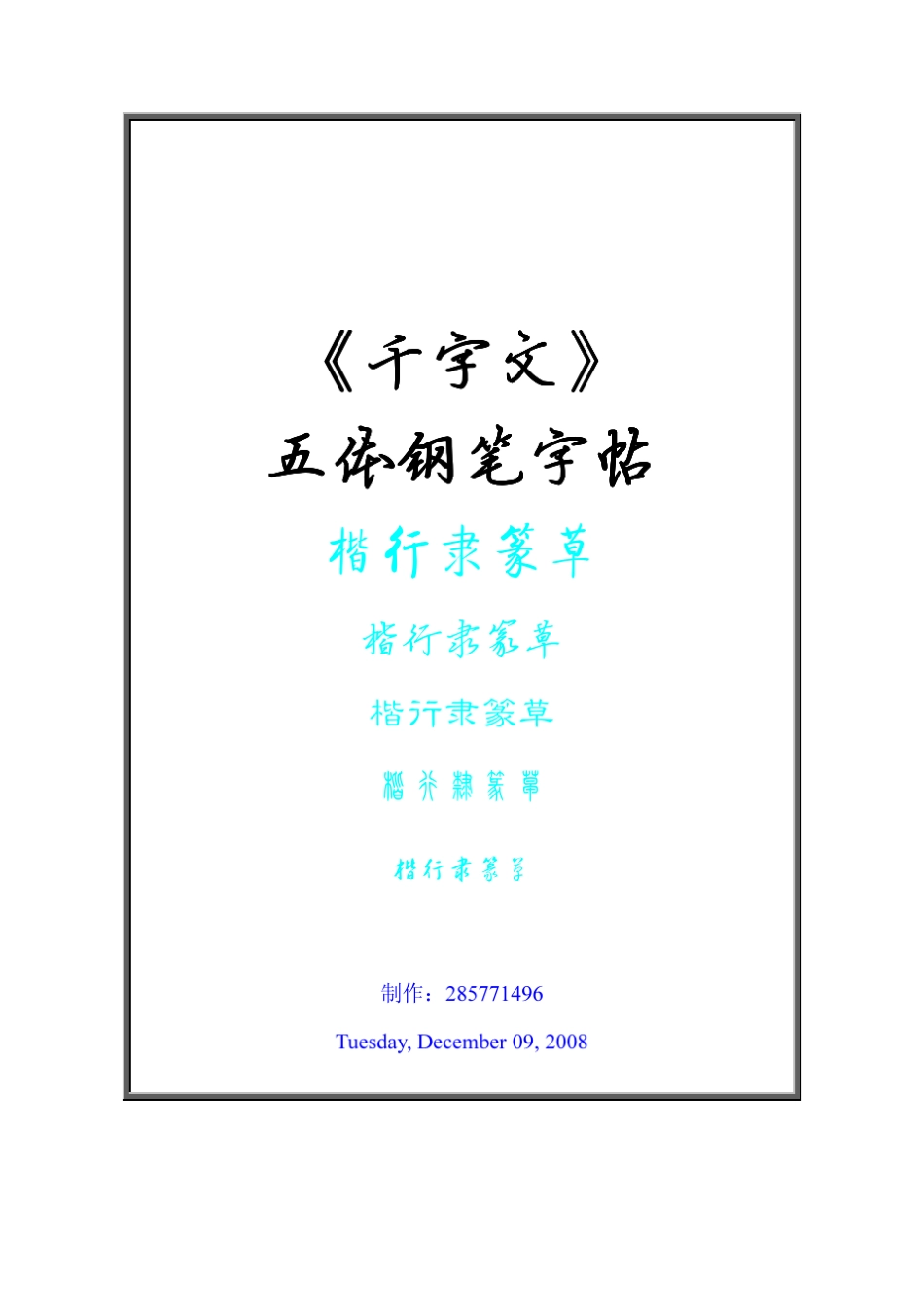字帖五种字体诗词钢笔字帖_第2页