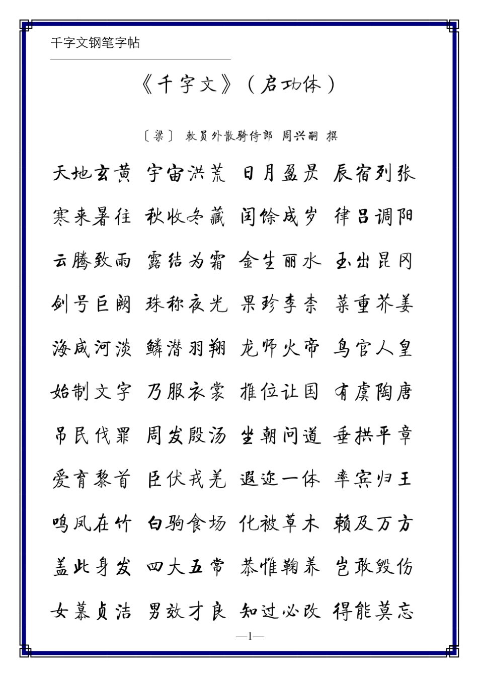 字帖五种字体诗词钢笔字帖_第3页