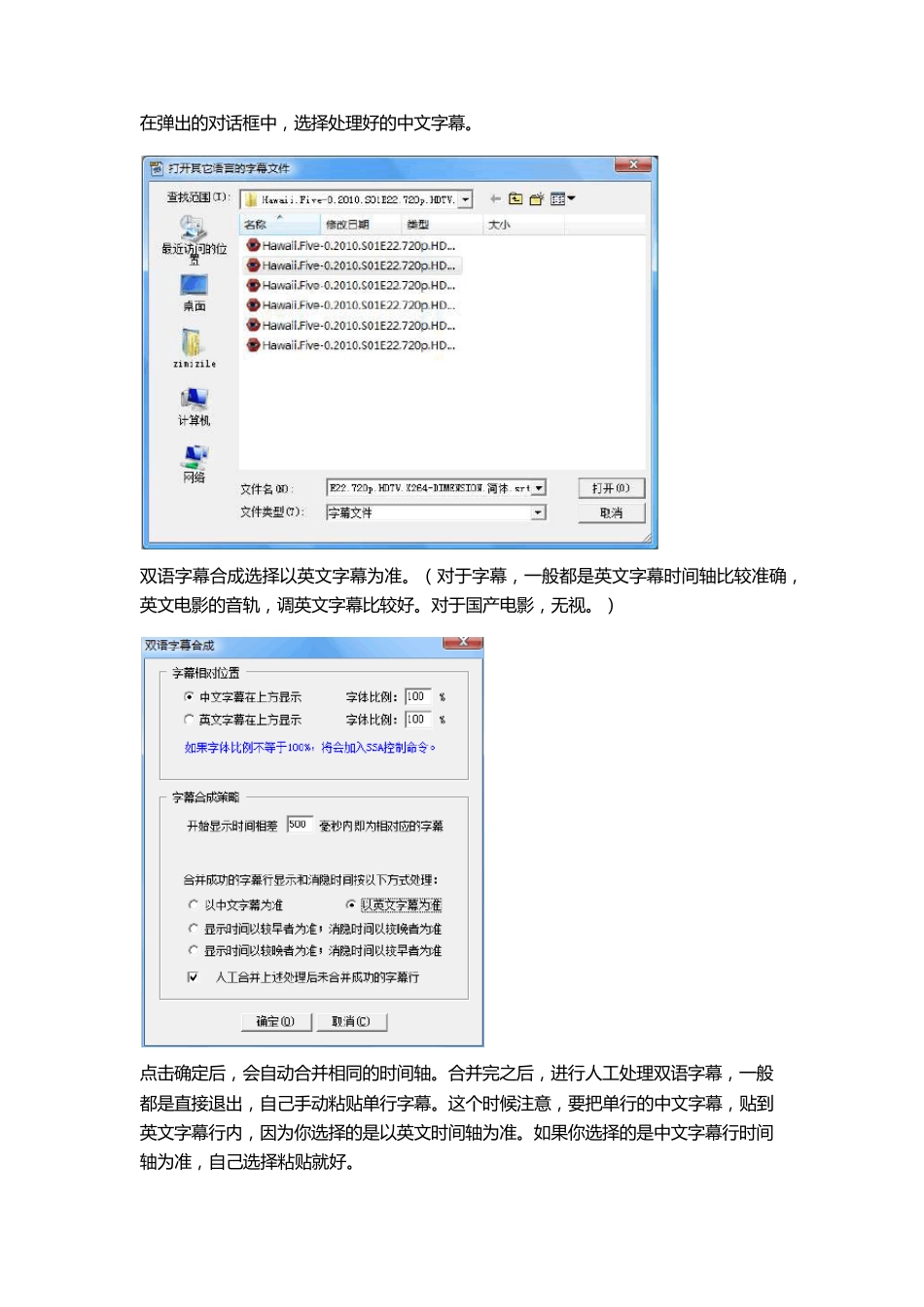 字幕教程02：双语字幕合并——小飞原创作品_第2页