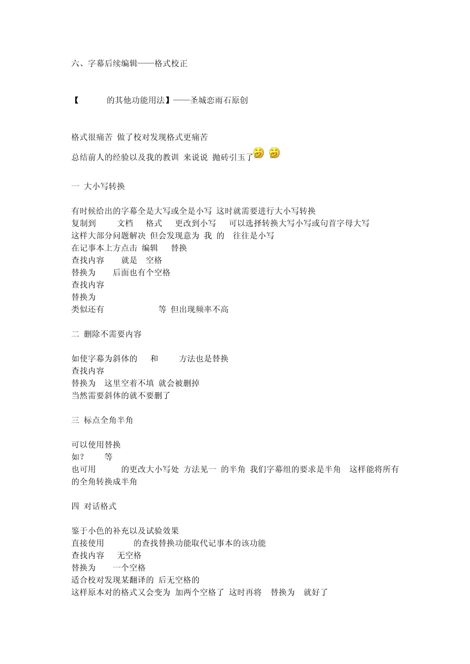 字幕制作教程6：后期字幕处理_第1页