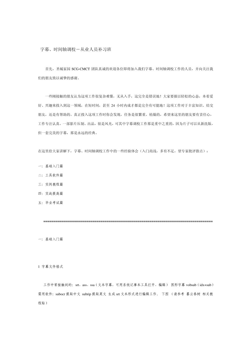 字幕制作教程6：后期字幕处理_第3页