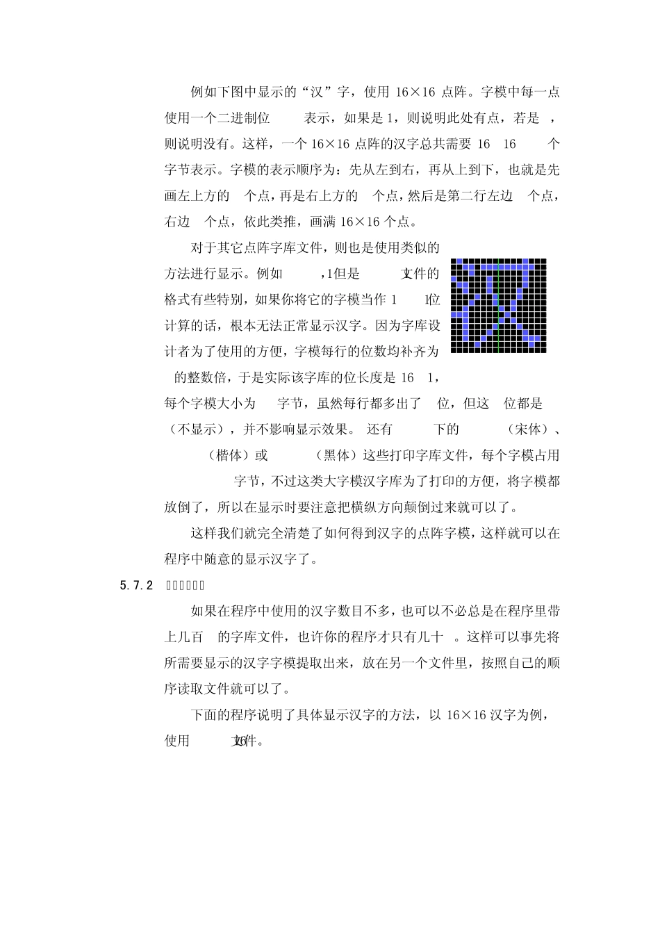 字模提取原理_第2页