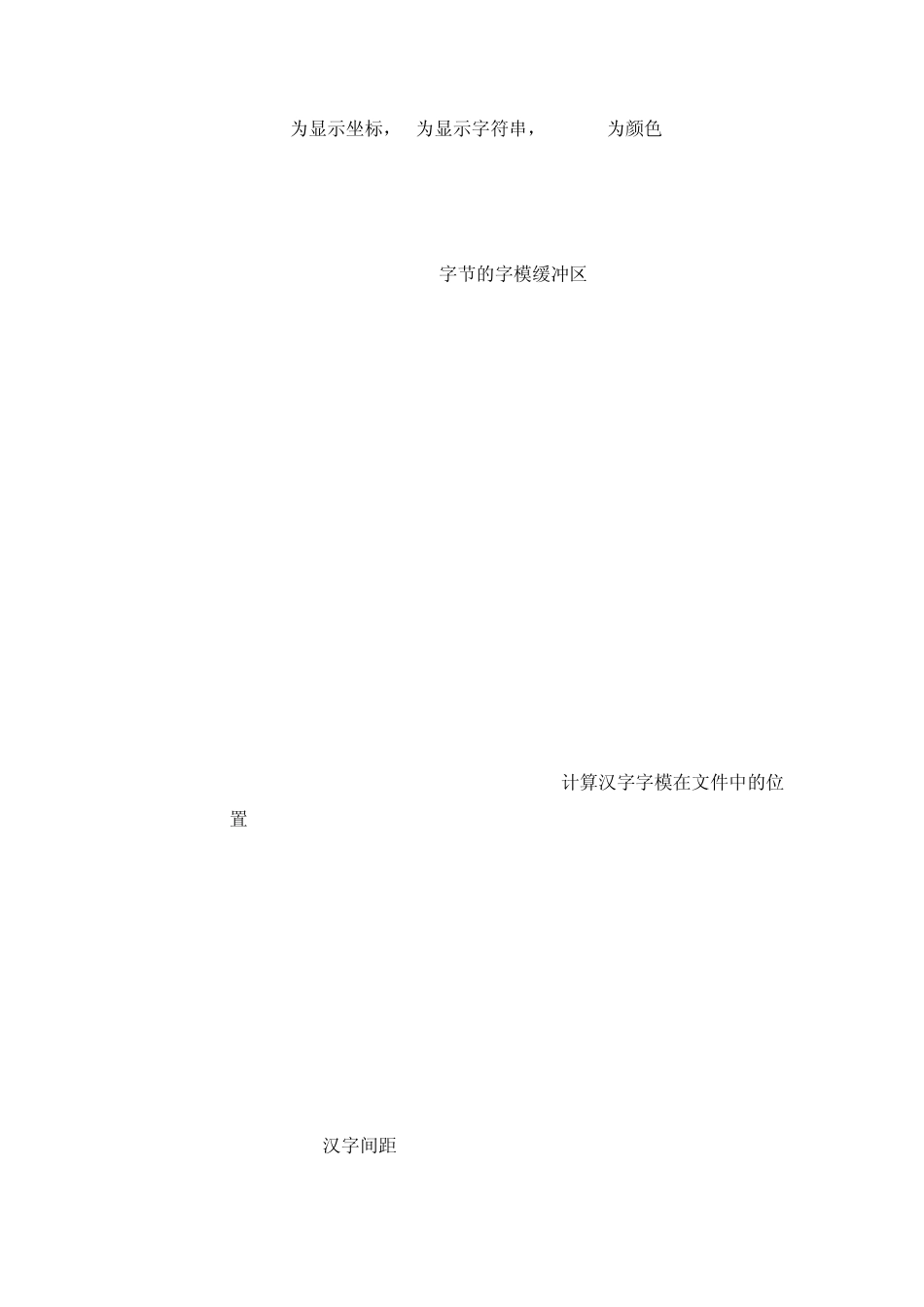 字模提取原理_第3页