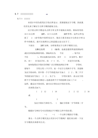 字模提取原理