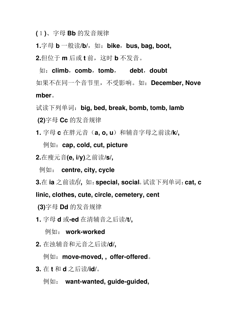 字母发音规律_第1页