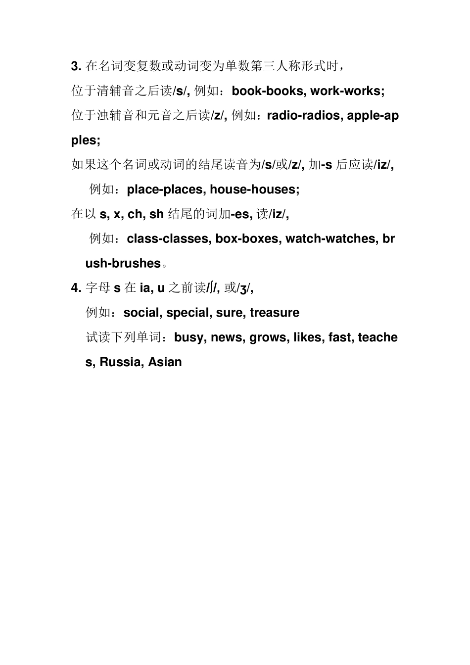 字母发音规律_第3页