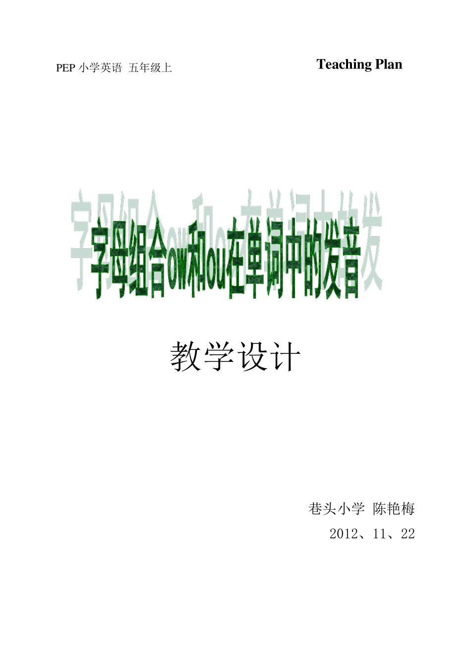 字母组合ow和ou在单词中的发音_第1页