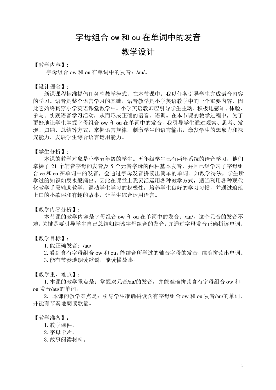 字母组合ow和ou在单词中的发音_第2页