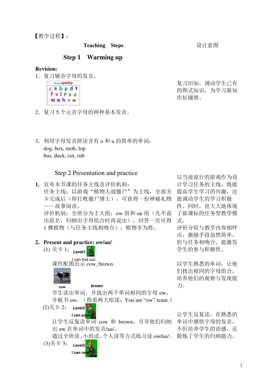 字母组合ow和ou在单词中的发音_第3页