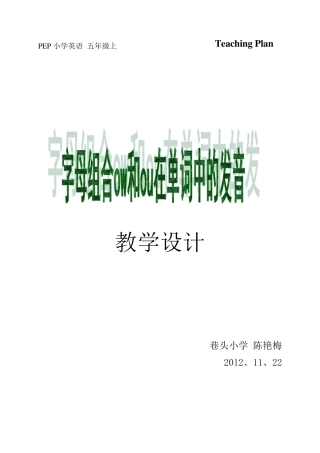 字母组合ow和ou在单词中的发音