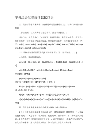 字母组合发音规律记忆口诀