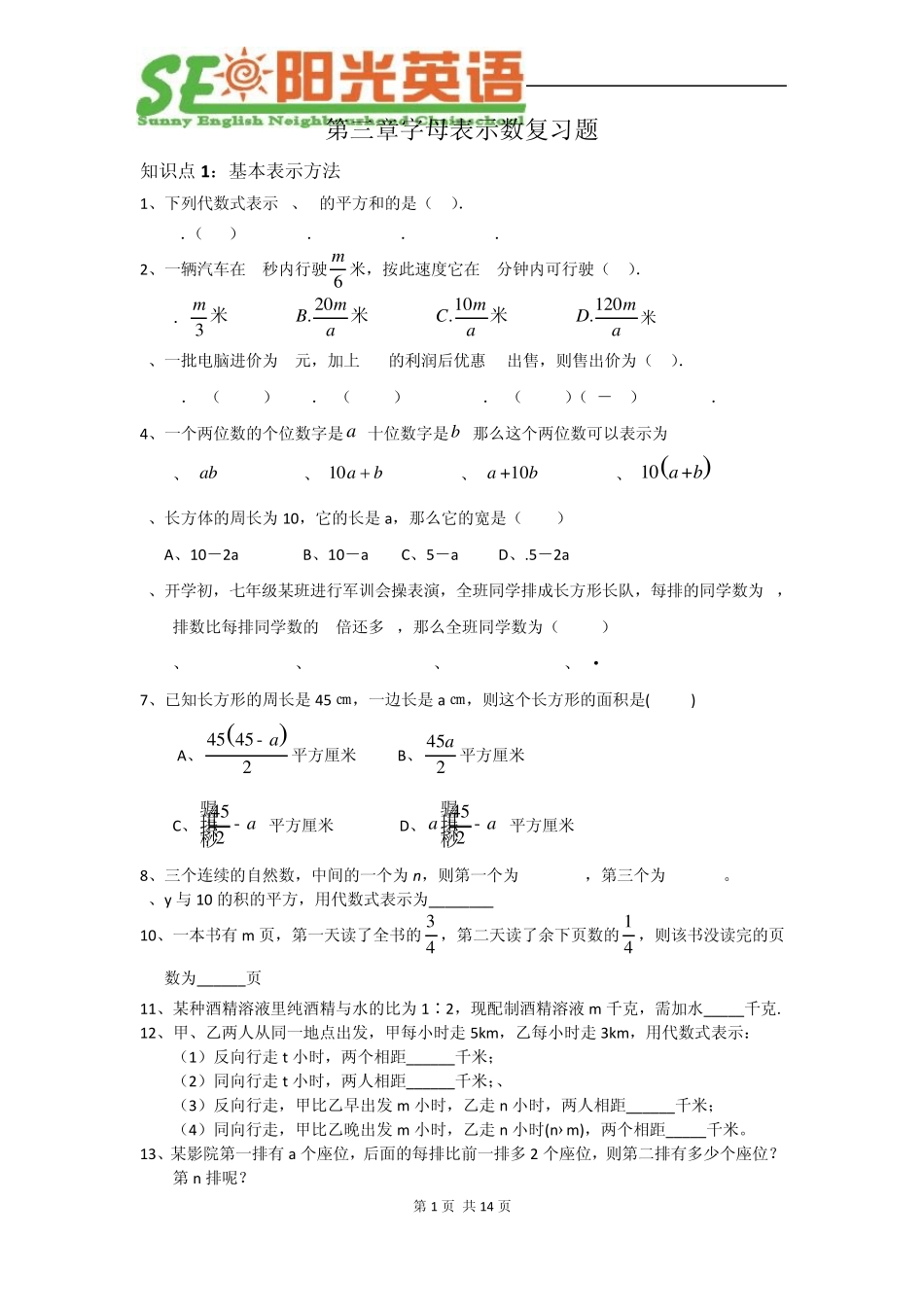 字母表示数题型分类复习_第1页