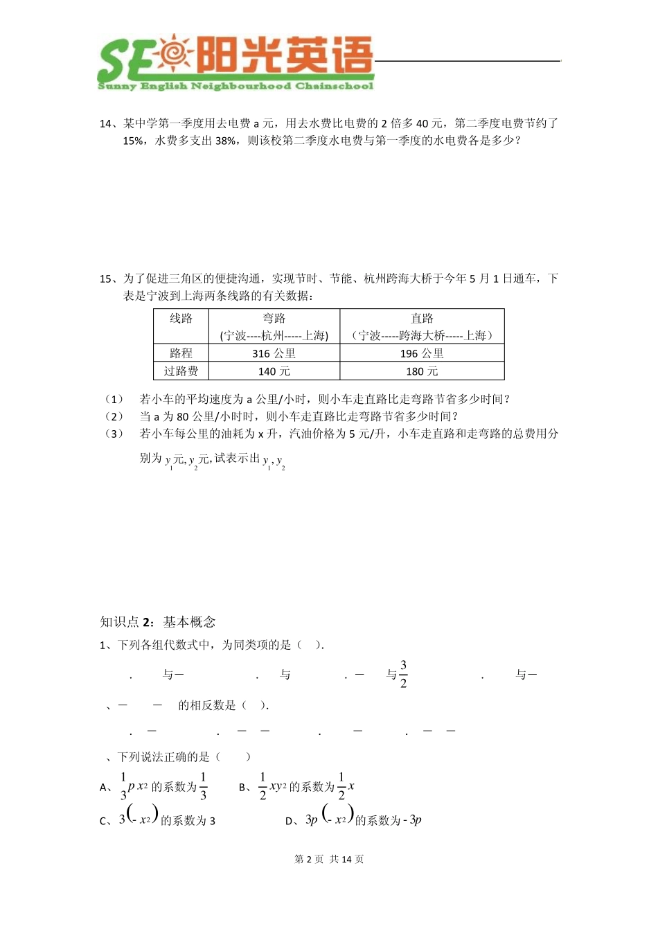 字母表示数题型分类复习_第2页