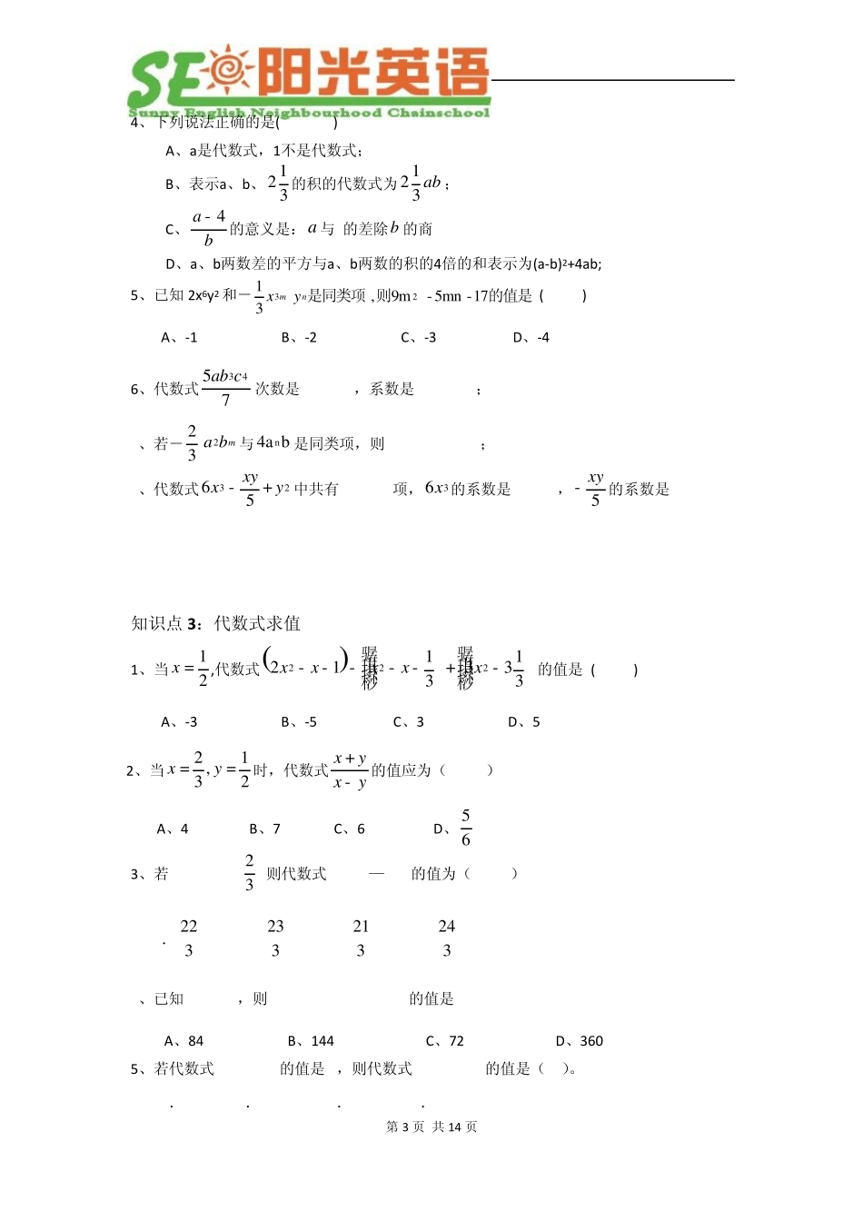 字母表示数题型分类复习_第3页