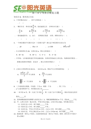 字母表示数题型分类复习
