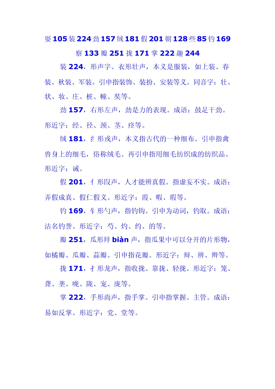 字理析解人教版小学语文三年级上册生字_第2页