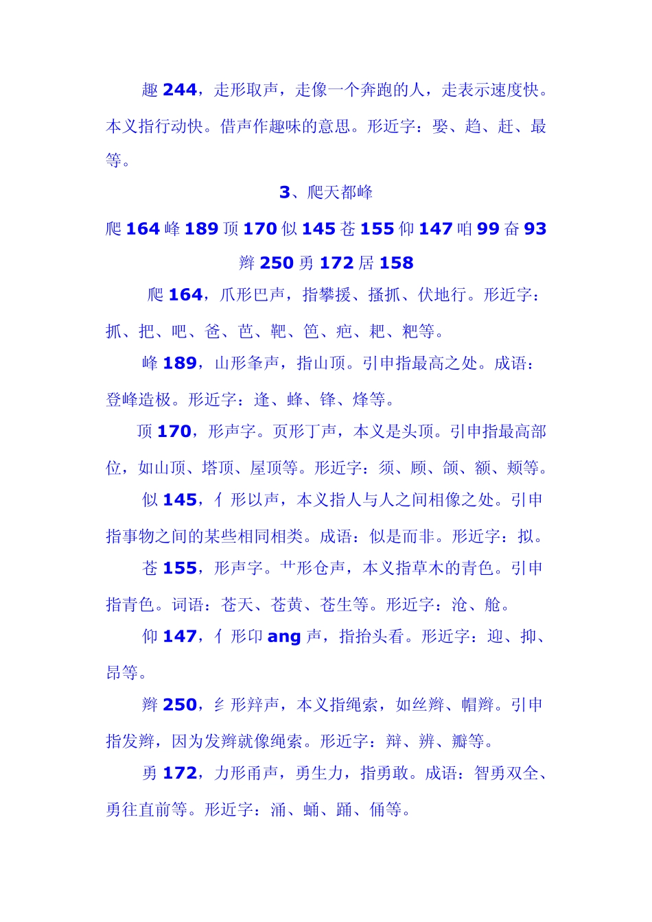 字理析解人教版小学语文三年级上册生字_第3页