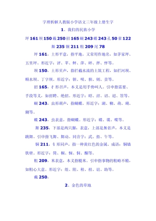字理析解人教版小学语文三年级上册生字