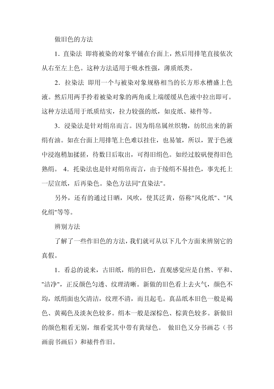 字画做旧与鉴定方法_第2页