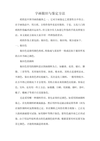 字画做旧与鉴定方法