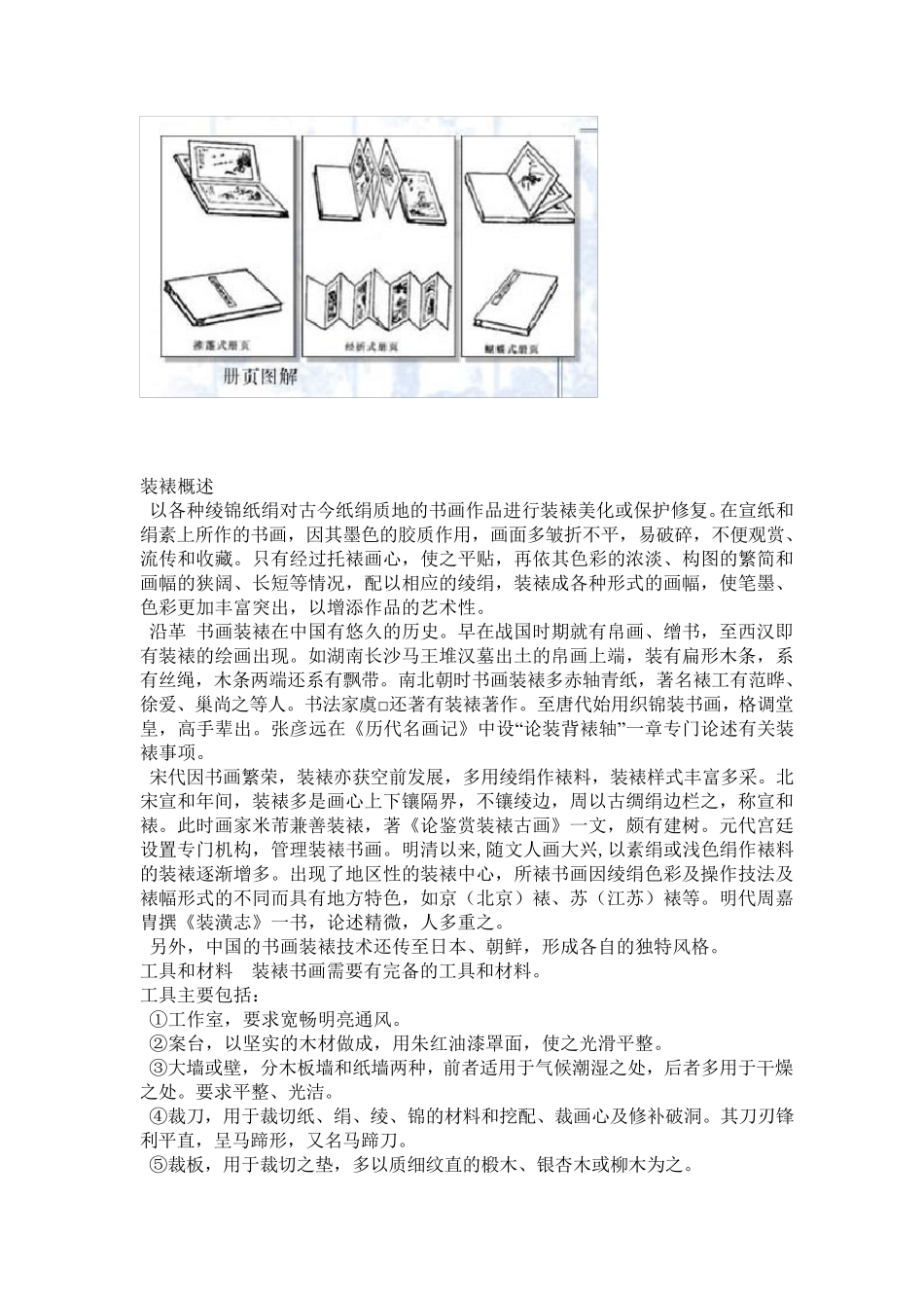 字画装裱知识与技巧_第2页