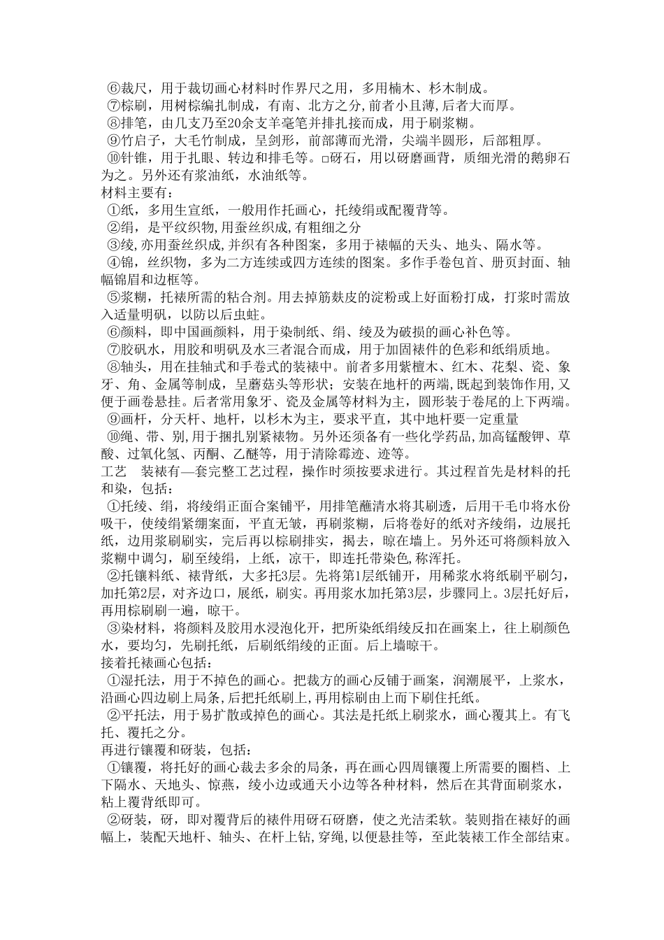 字画装裱知识与技巧_第3页