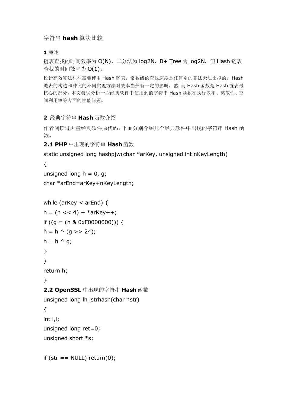 字符串hash算法比较_第1页