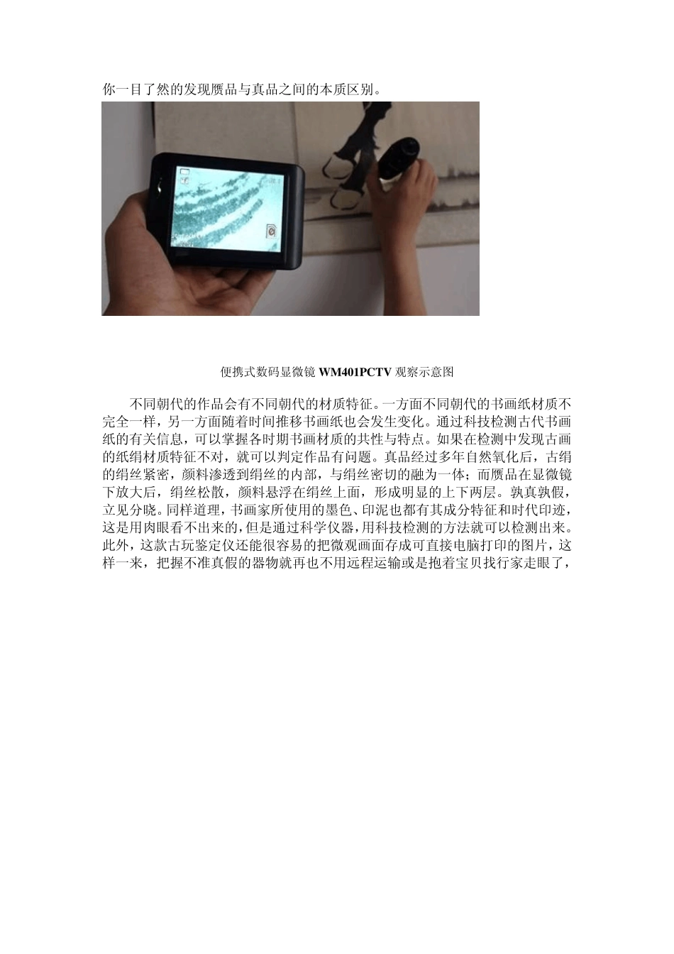字画鉴定鉴赏专用显微镜_第2页