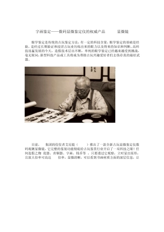 字画鉴定鉴赏专用显微镜