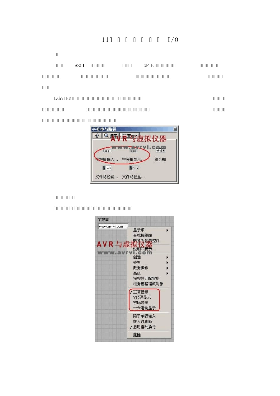字符串与文件IO(labview系列教程之十一)_第1页