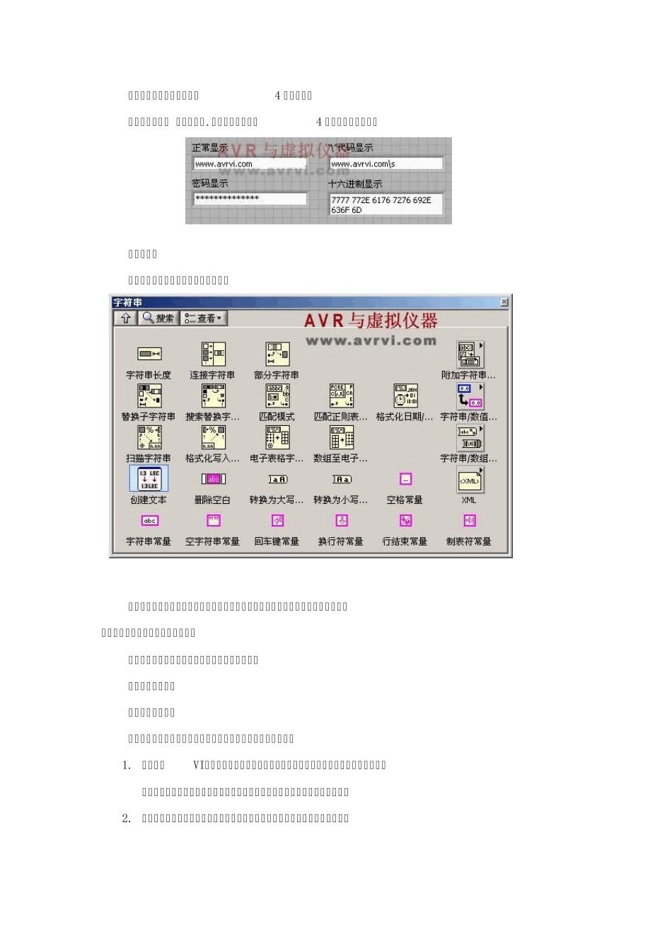 字符串与文件IO(labview系列教程之十一)_第2页