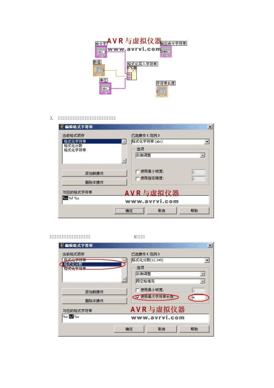 字符串与文件IO(labview系列教程之十一)_第3页
