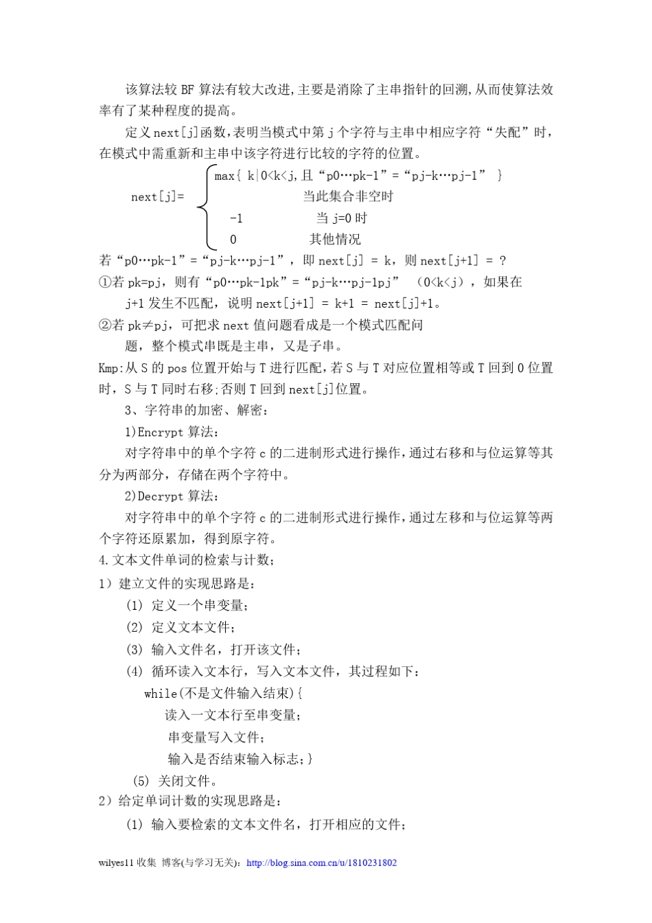 字符串操作(算法与数据结构课程设计)_第2页