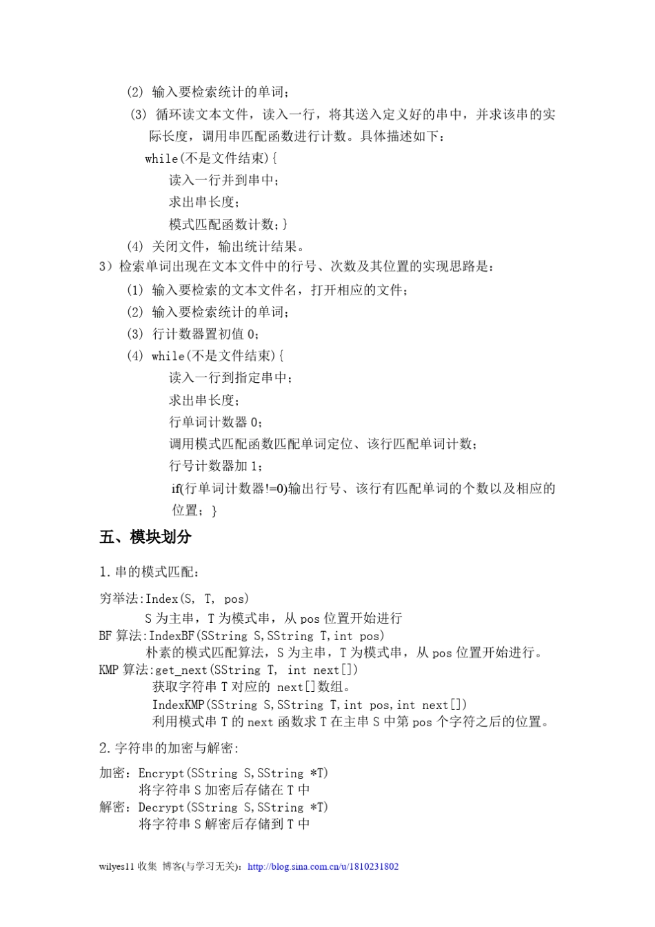 字符串操作(算法与数据结构课程设计)_第3页