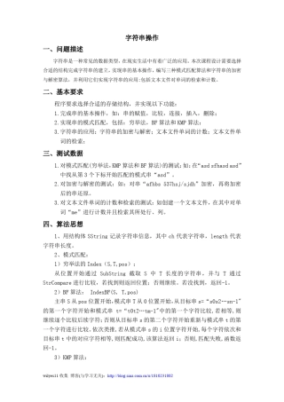 字符串操作(算法与数据结构课程设计)