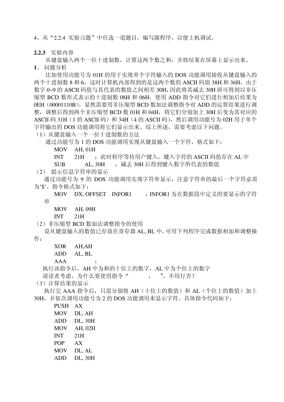 字符及字符串输入输出与顺序程序设计实验报告_第2页
