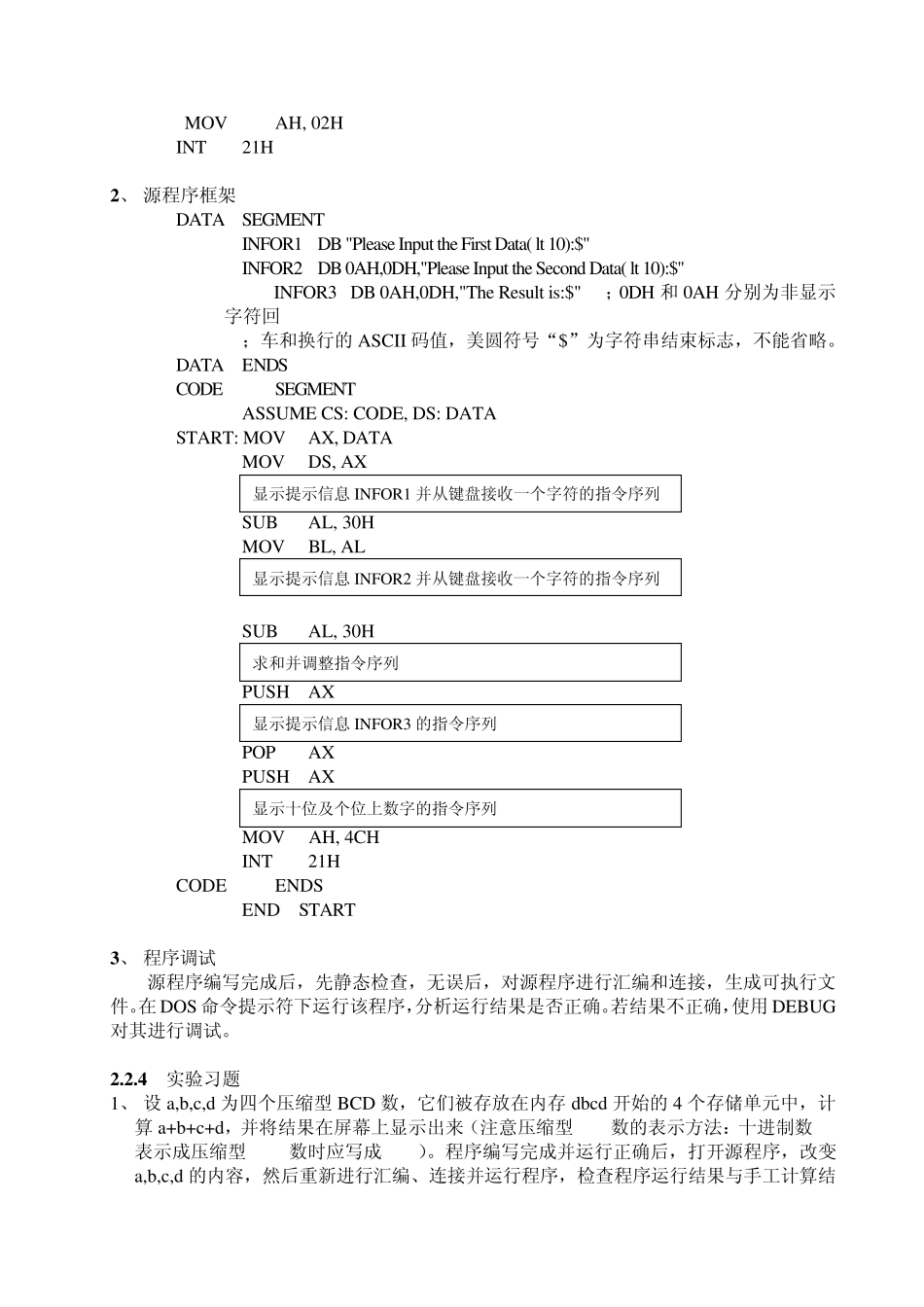 字符及字符串输入输出与顺序程序设计实验报告_第3页