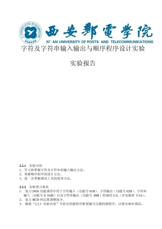 字符及字符串输入输出与顺序程序设计实验报告