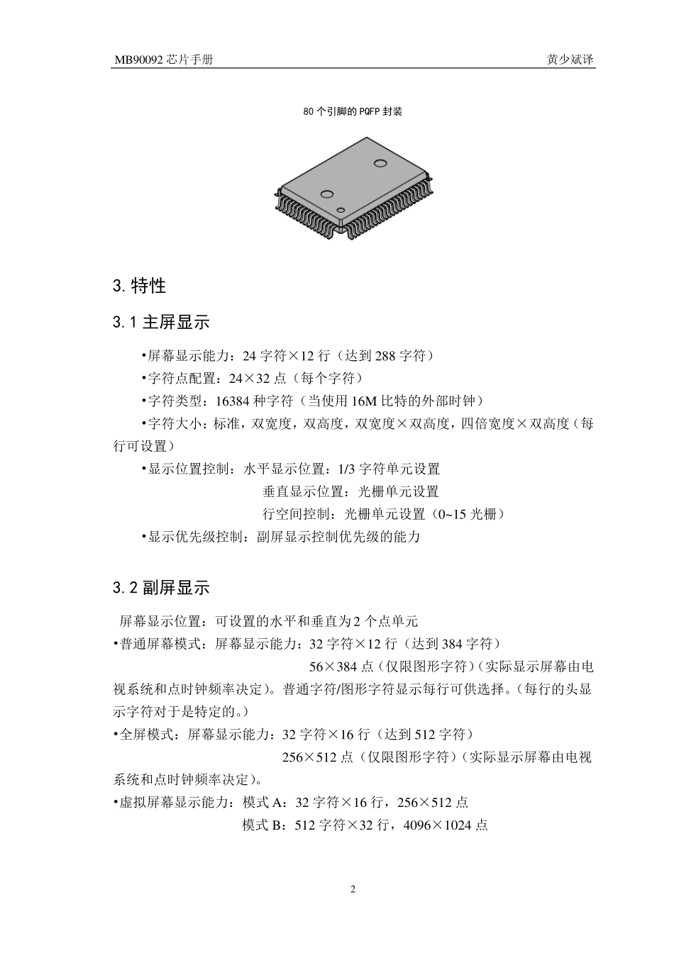 字符叠加芯片MB90092手册中文版_第2页