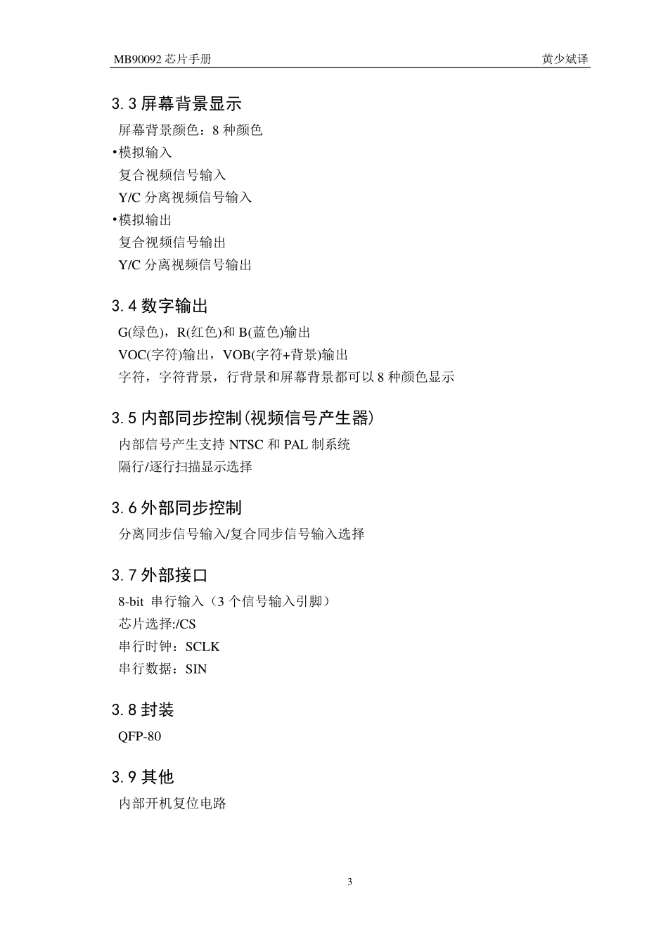 字符叠加芯片MB90092手册中文版_第3页